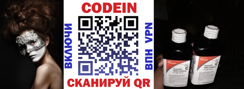 Codein напиток Lean (лин) Купить где Обоянь